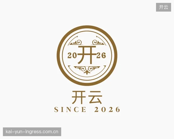 解读开云机构